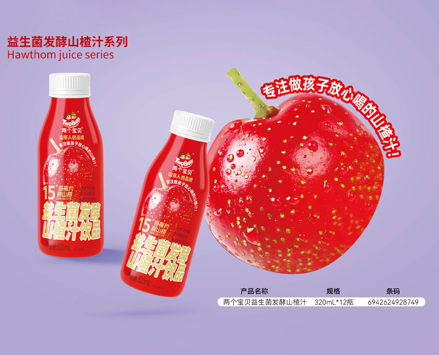 益生菌發(fā)酵山楂汁